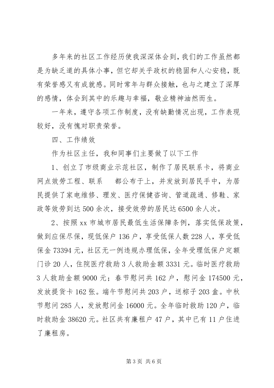 2023年社区党委书记工作站站长述职报告.docx_第3页