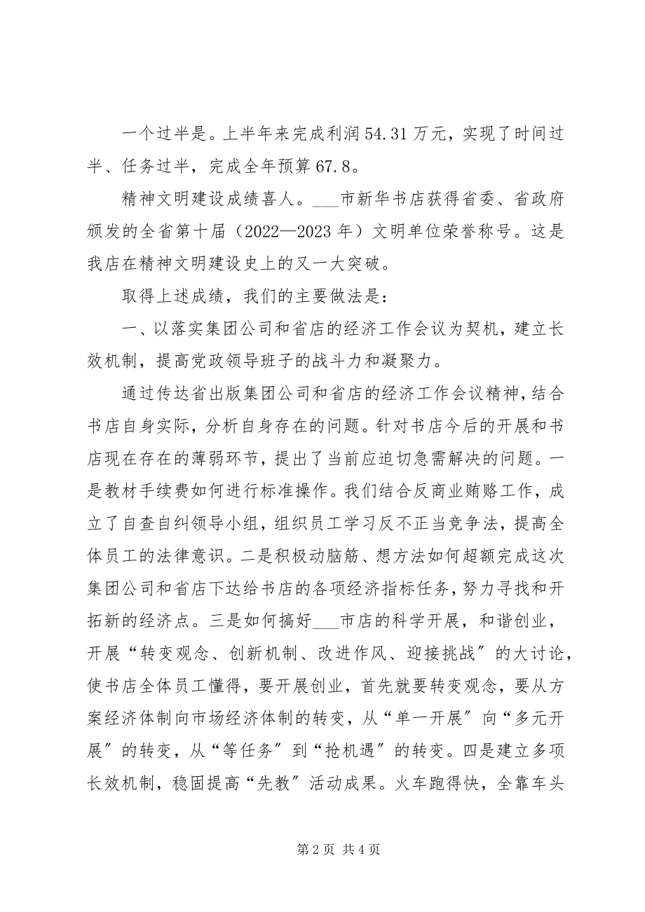 2023年在上半年经济运行分析会上的讲话.docx_第2页