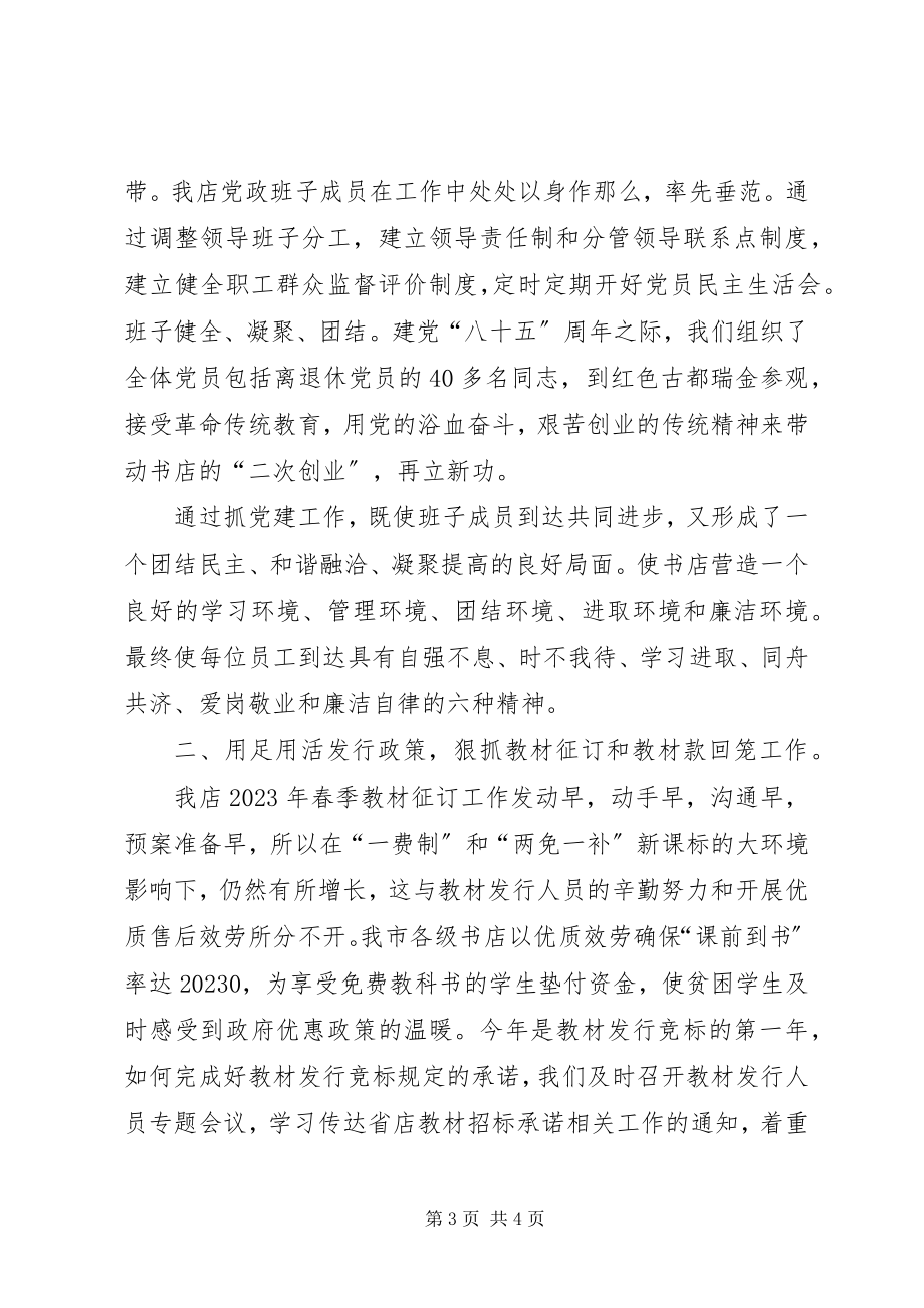 2023年在上半年经济运行分析会上的讲话.docx_第3页