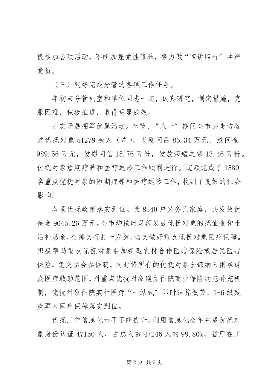 2023年市民政局党委委员述职述德述廉述法报告.docx_第2页