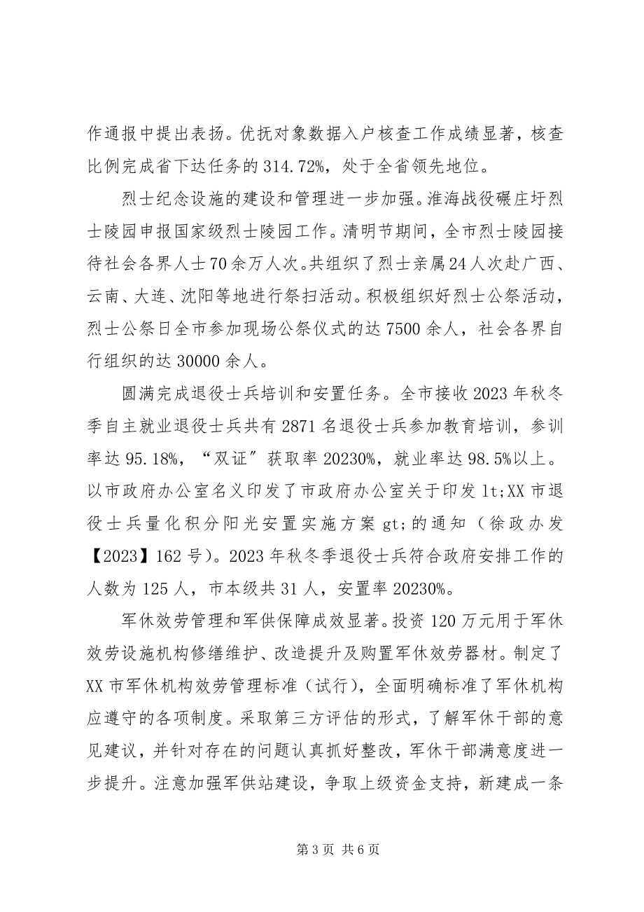 2023年市民政局党委委员述职述德述廉述法报告.docx_第3页