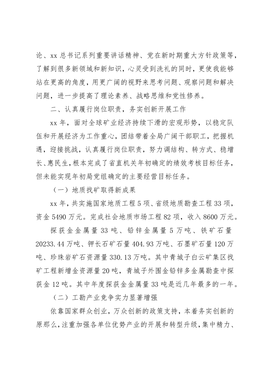 2023年地质局党组书记某年述职述廉报告.docx_第2页