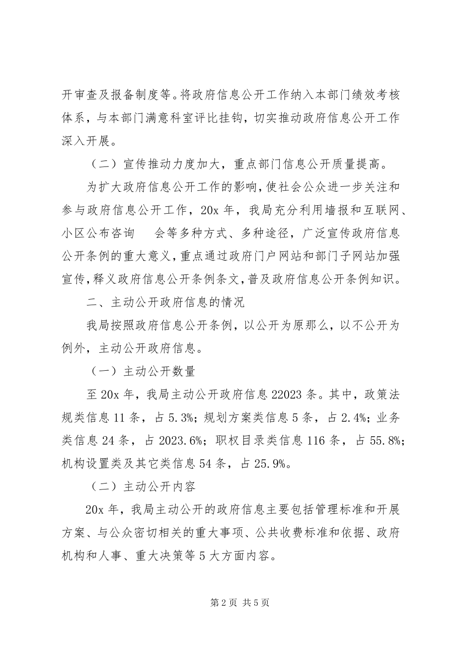 2023年县房管局政府信息公开年度报告.docx_第2页