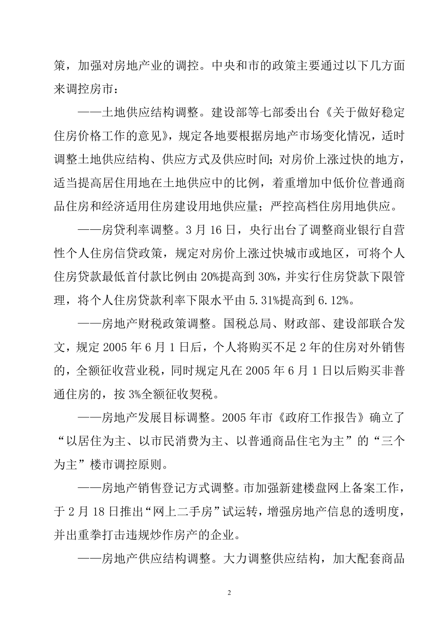 宏观调控下我国房地产市场分析研究工商管理专业.doc_第2页