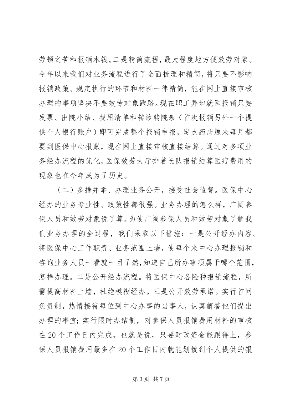 2023年医保中心个人述职报告.docx_第3页