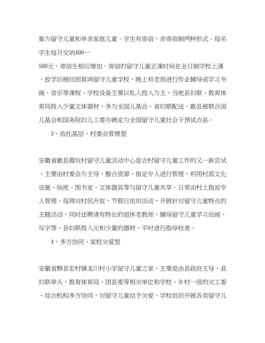 2023年学习考察农村留守儿童之家考察报告.docx_第3页