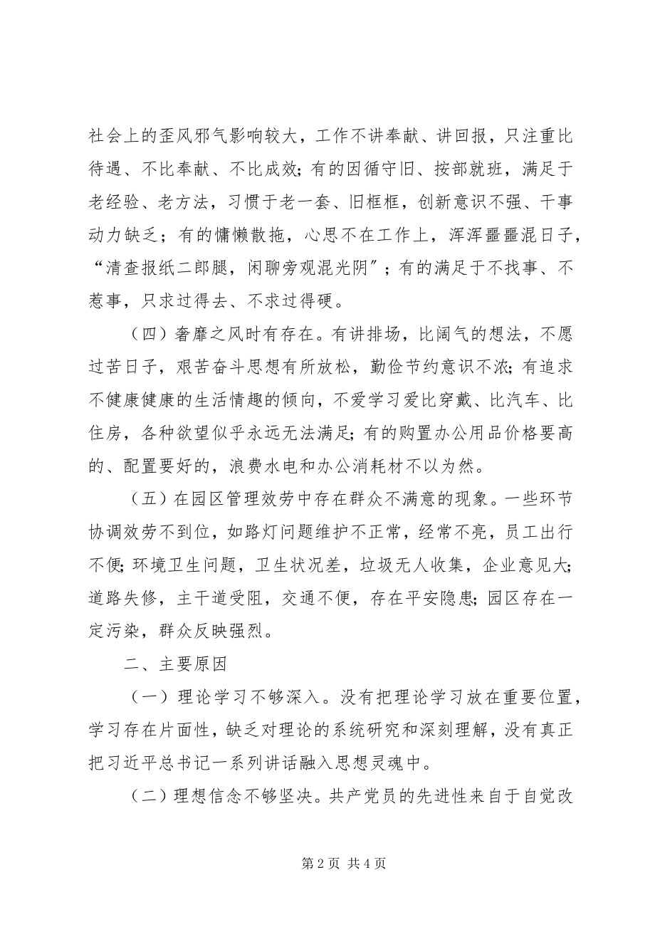 2023年经济开发区四风问题整改报告.docx_第2页