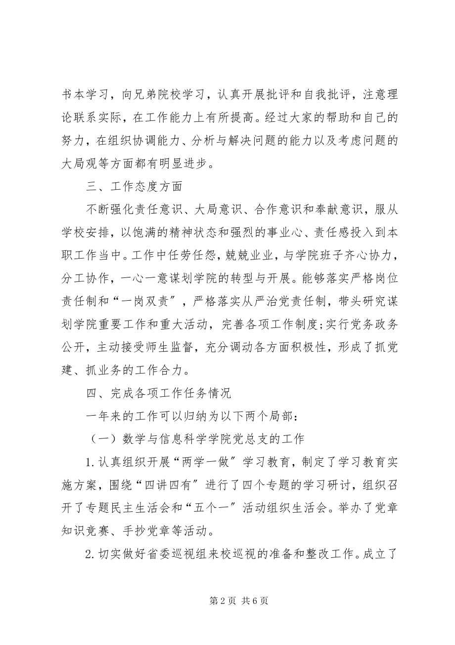 2023年校长上半年述职报告.docx_第2页