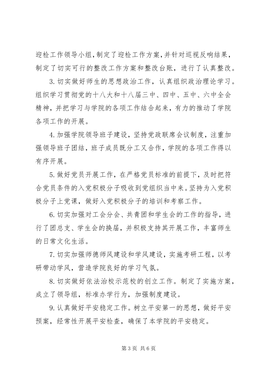 2023年校长上半年述职报告.docx_第3页