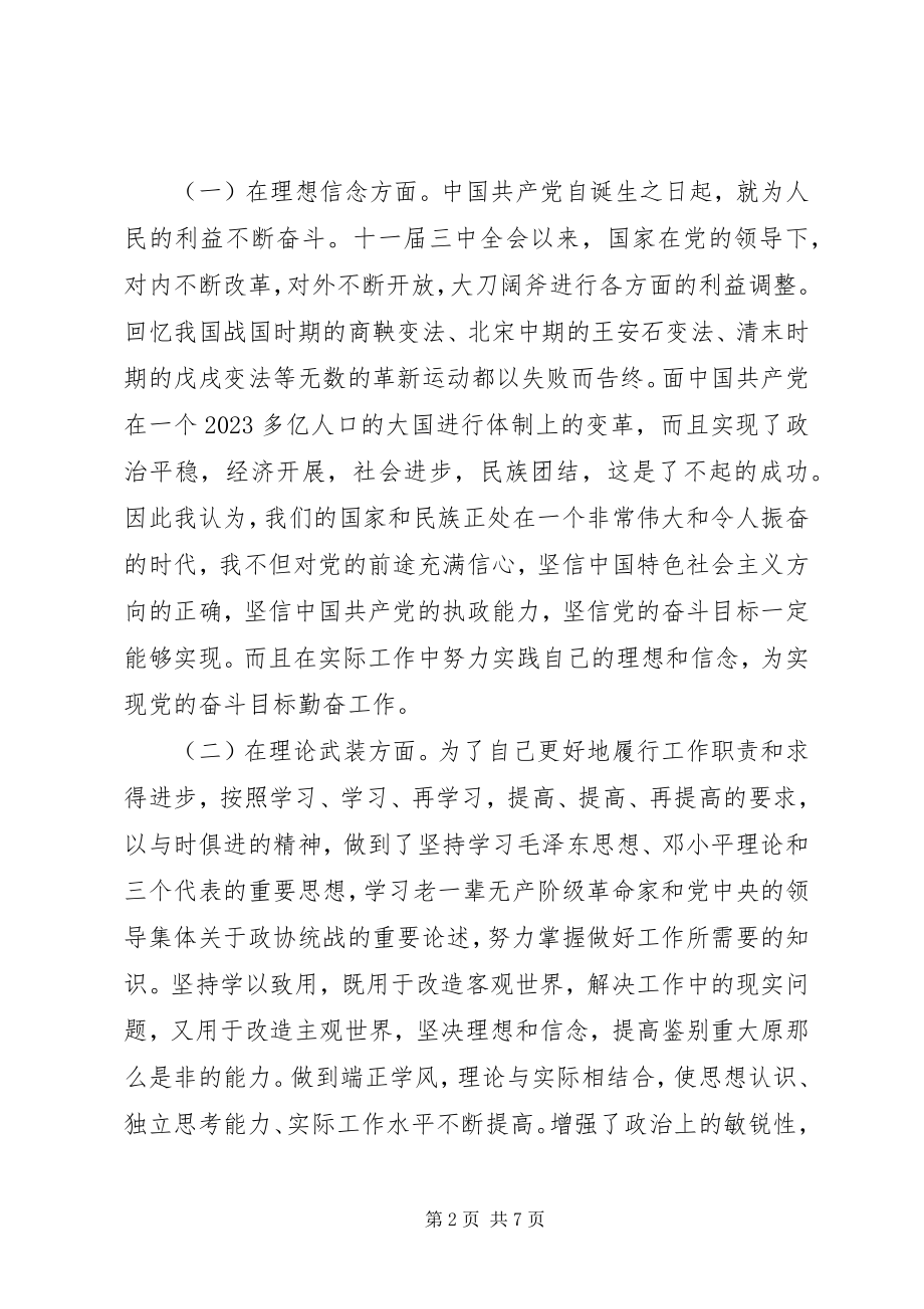 2023年材料分析清醒认识自我新编.docx_第2页