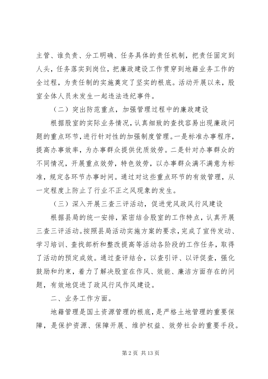 2023年国土局地籍股自查报告.docx_第2页