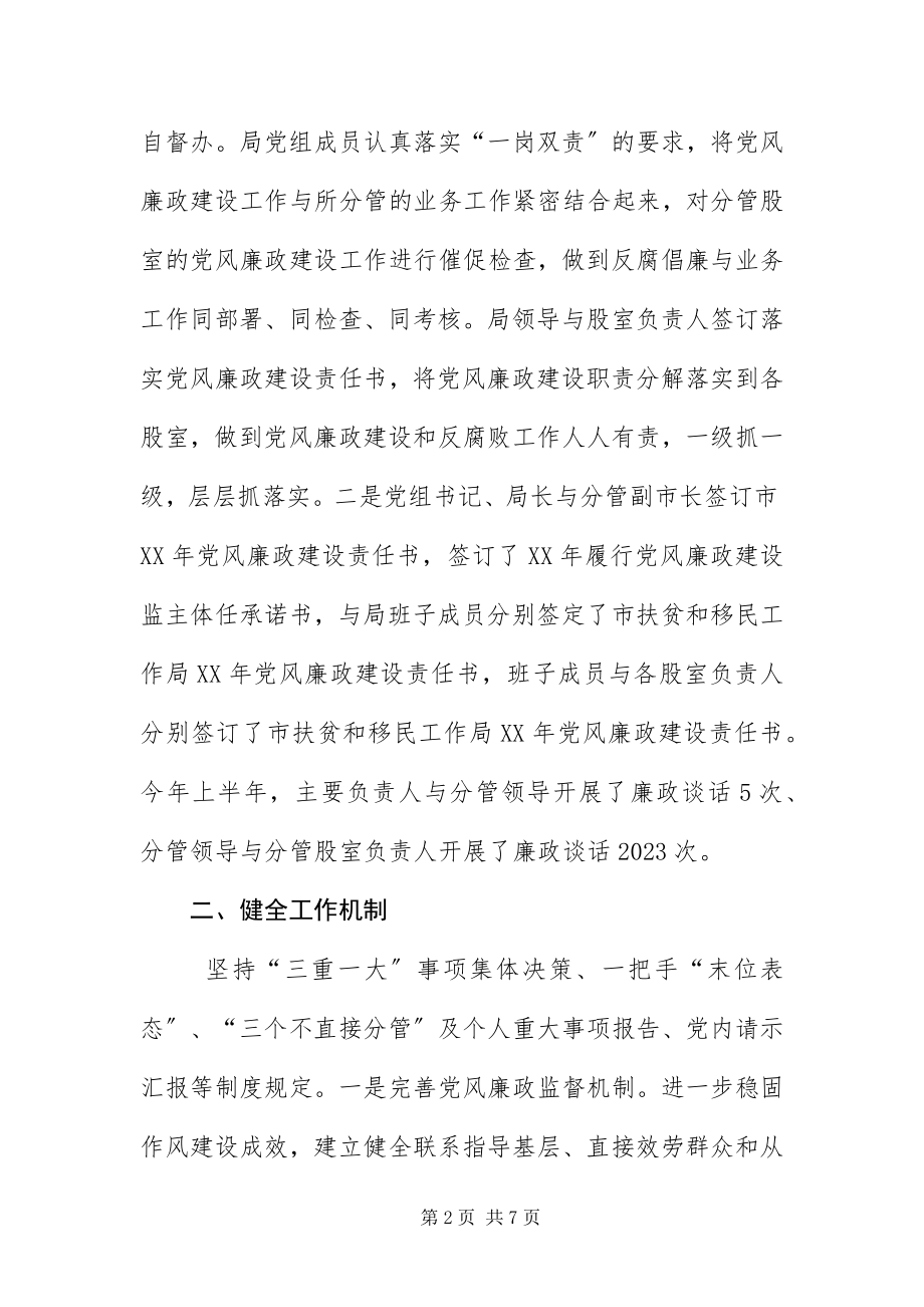 2023年班子履行党风廉政建设主体责任报告新编.docx_第2页