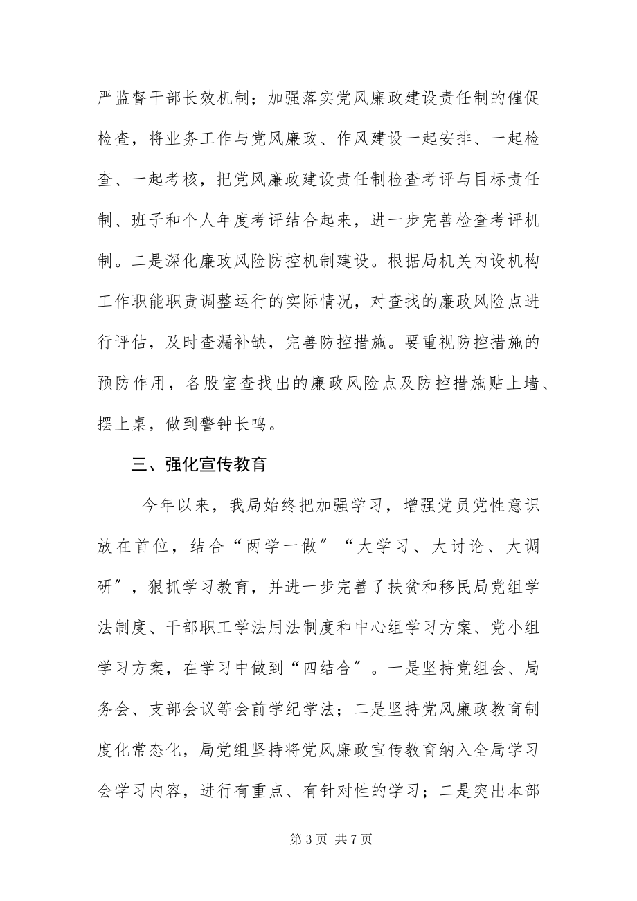 2023年班子履行党风廉政建设主体责任报告新编.docx_第3页