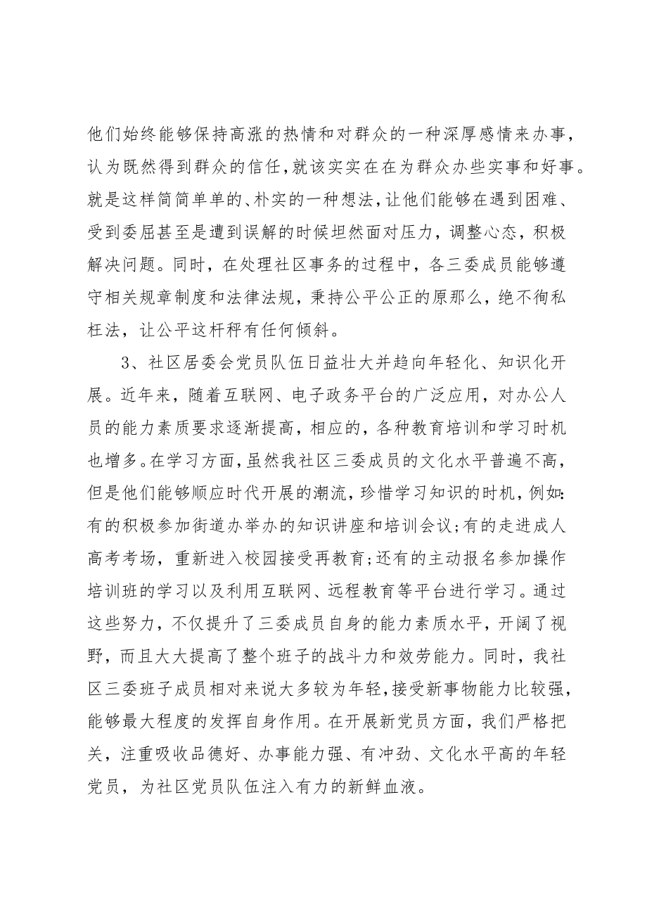 2023年单位党建工作自查报告.docx_第2页