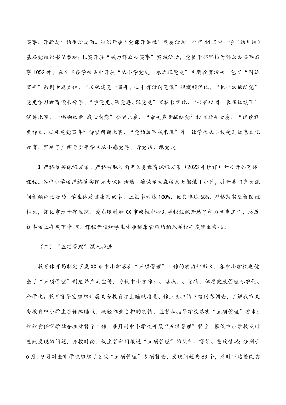 市政府2023年度履行教育职责自查报告.docx_第3页