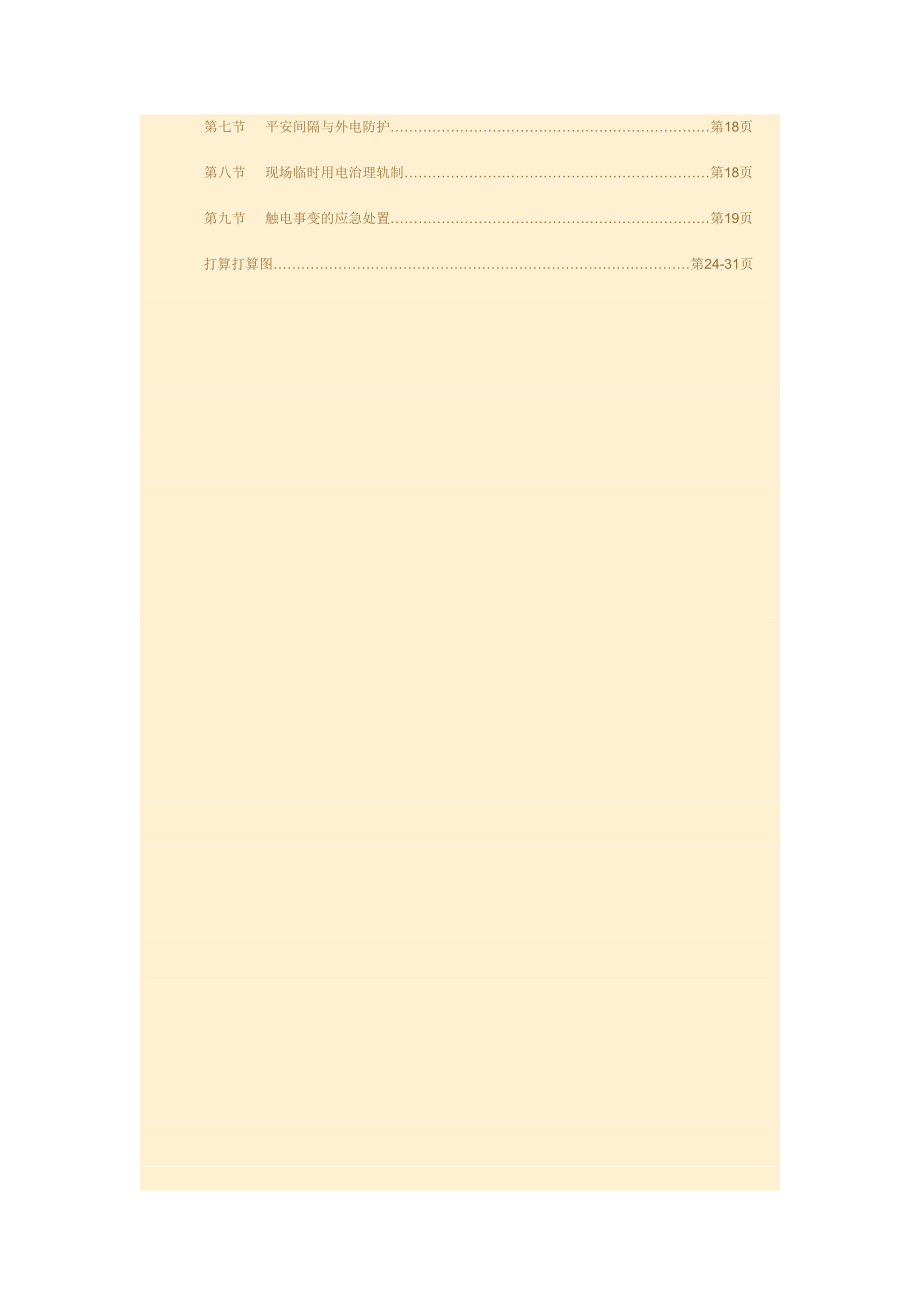 2023年建筑行业建筑施工现场临时用电施工组织设计方案.docx_第2页