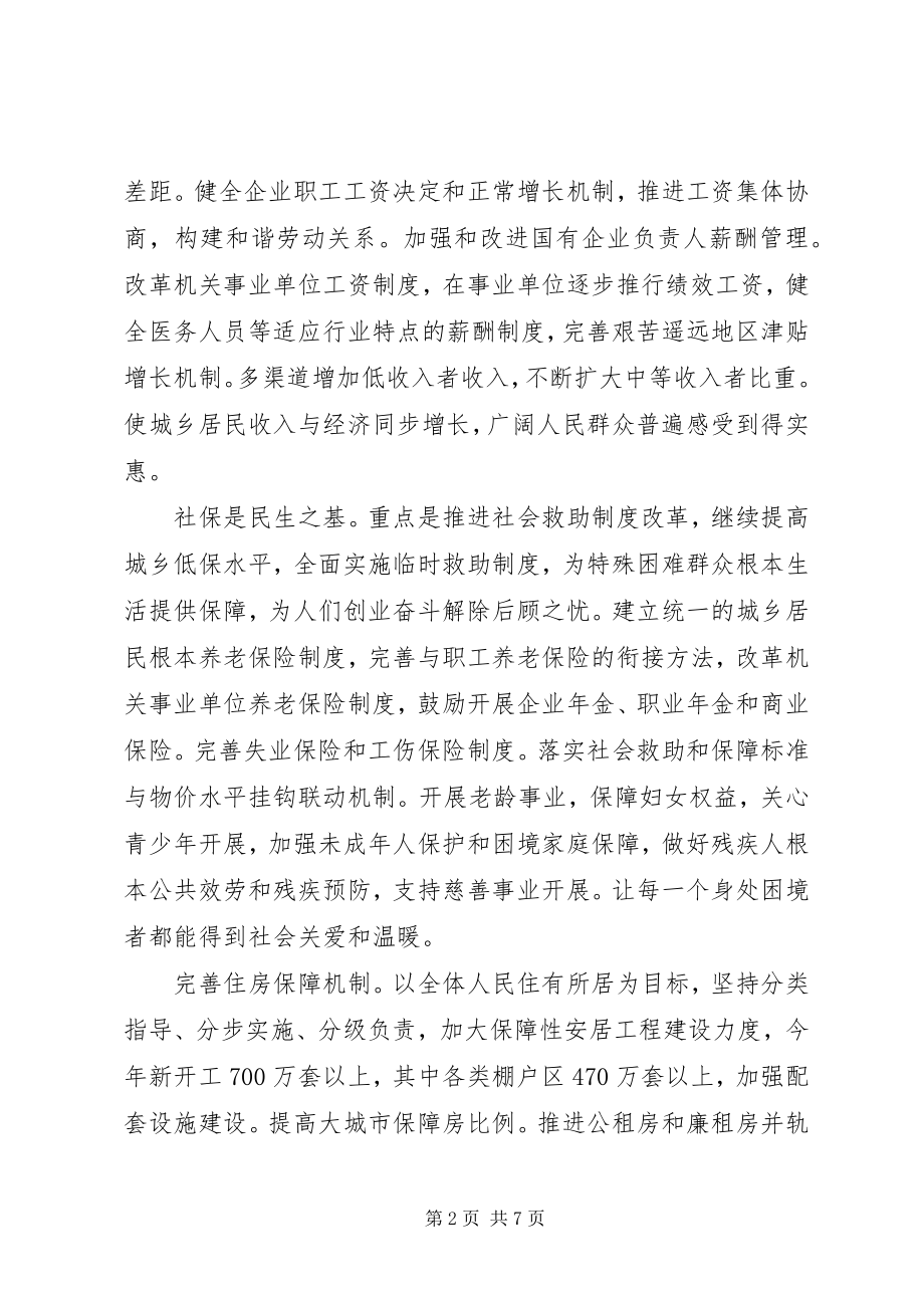 2023年工作报告学习心得体会.docx_第2页