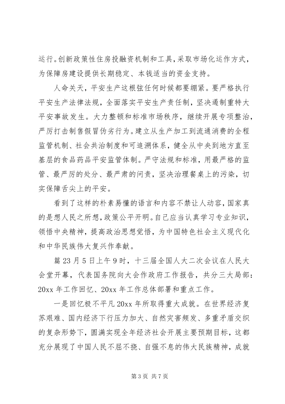 2023年工作报告学习心得体会.docx_第3页