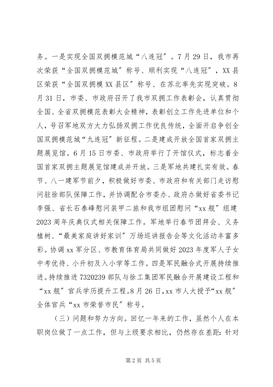 2023年市民政局党委副书记度述职述德述廉述法报告.docx_第2页