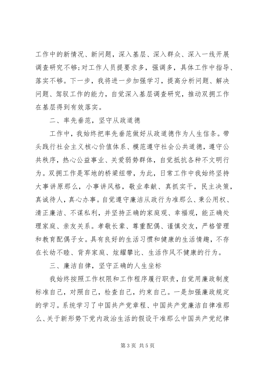 2023年市民政局党委副书记度述职述德述廉述法报告.docx_第3页