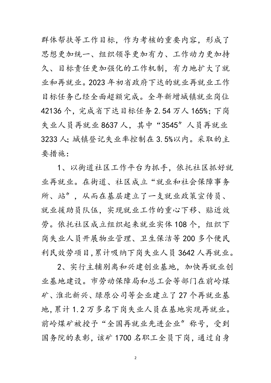 2023年在就业再就业会议上的讲话报告范文.doc_第2页