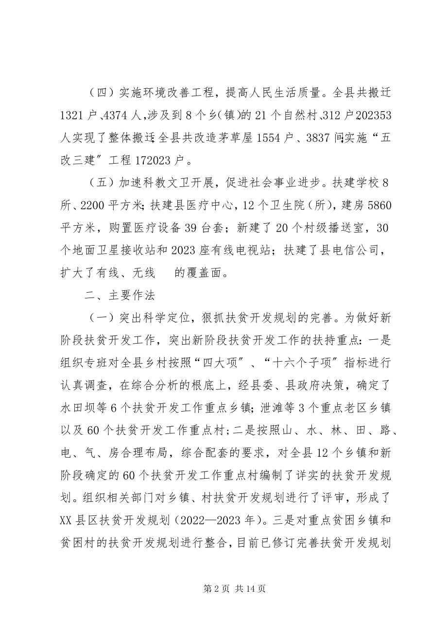 2023年新阶段农村扶贫的发展态势与对策调研报告.docx_第2页