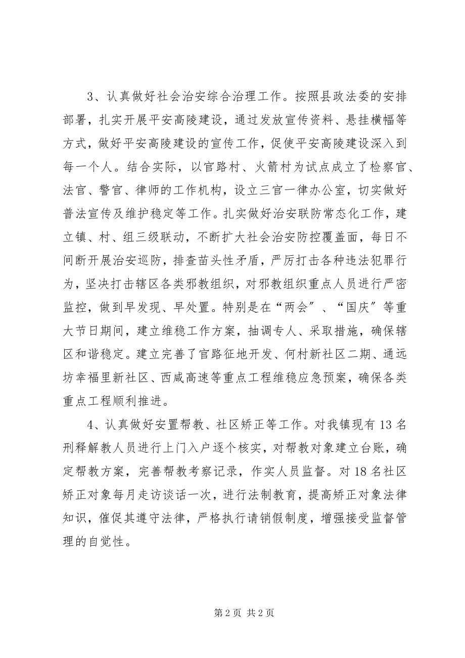 2023年县司法所工作总结报告.docx_第2页