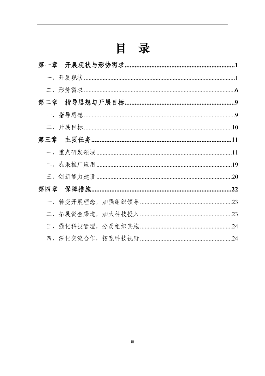 2023年省交通运输行业“十二五”科技发展.doc_第3页