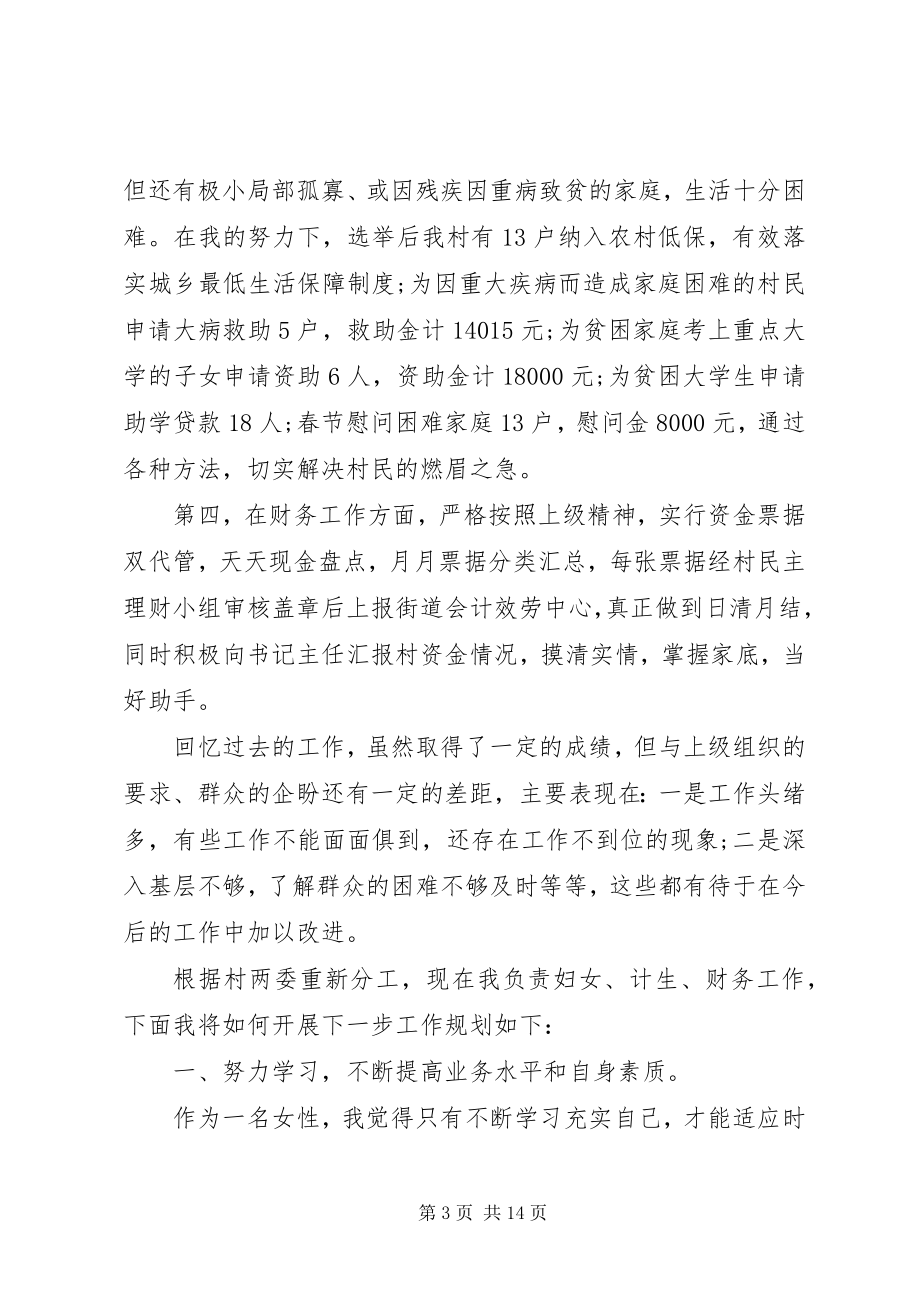 2023年妇联主任述职报告优质借鉴.docx_第3页