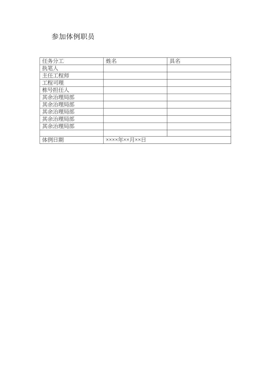 2023年建筑行业北京住总第六开发建设有限公司施工组织设计推荐模板.docx_第2页