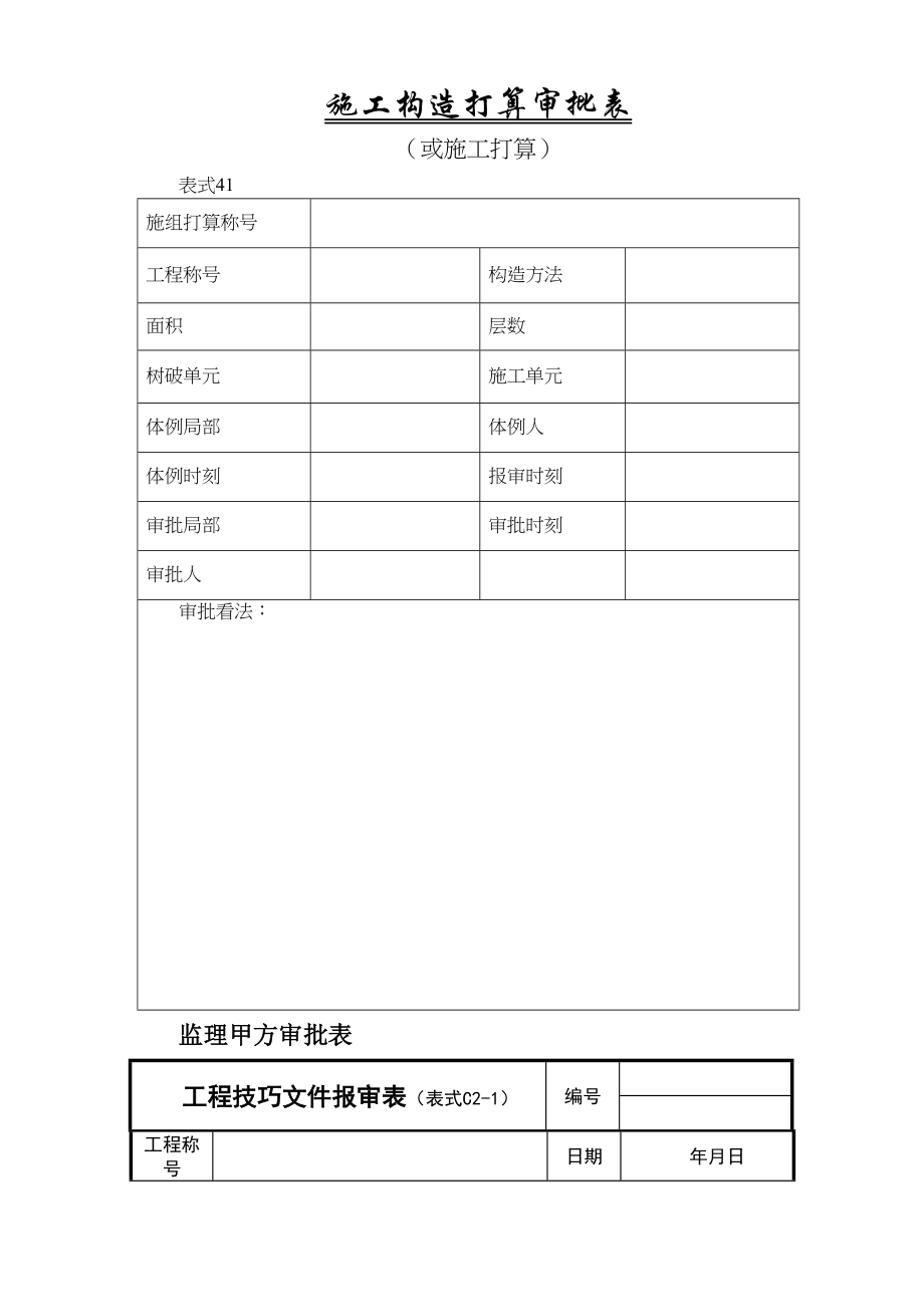 2023年建筑行业北京住总第六开发建设有限公司施工组织设计推荐模板.docx_第3页