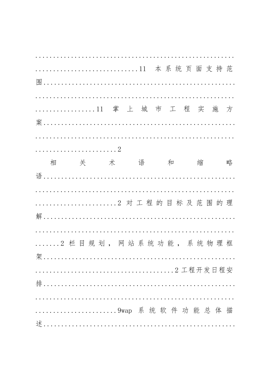 2023年电信运营商掌上城市项目投资可行性研究报告新编.docx_第3页