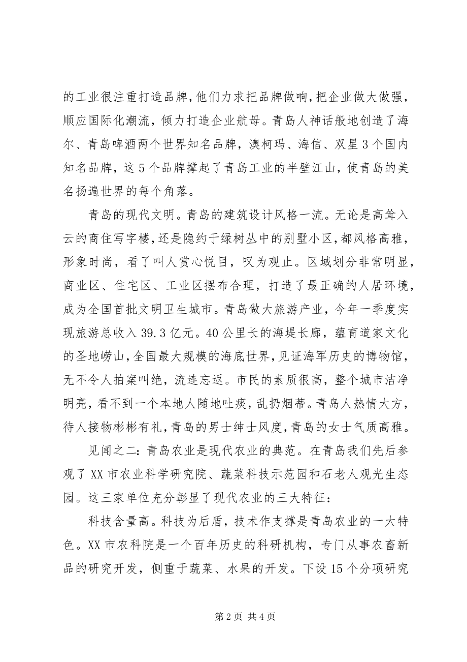 2023年青岛考察学习报告.docx_第2页