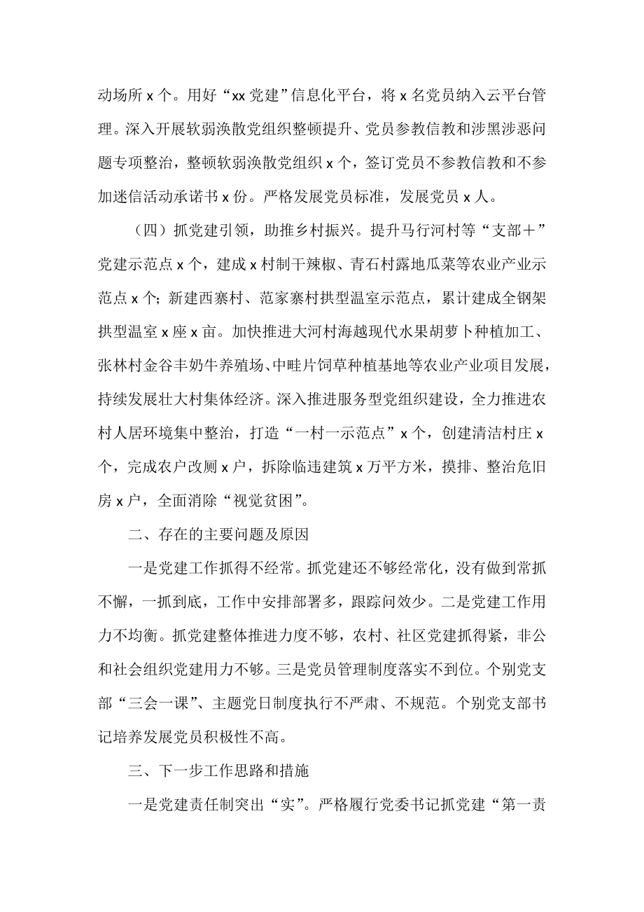 乡镇党委书记基层党建工作述职报告汇编（13篇）.doc_第2页