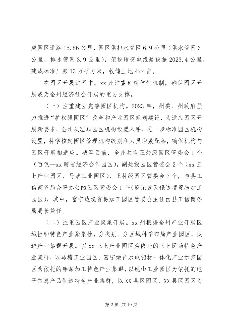 2023年园区体制机制改革创新调研报告.docx_第2页