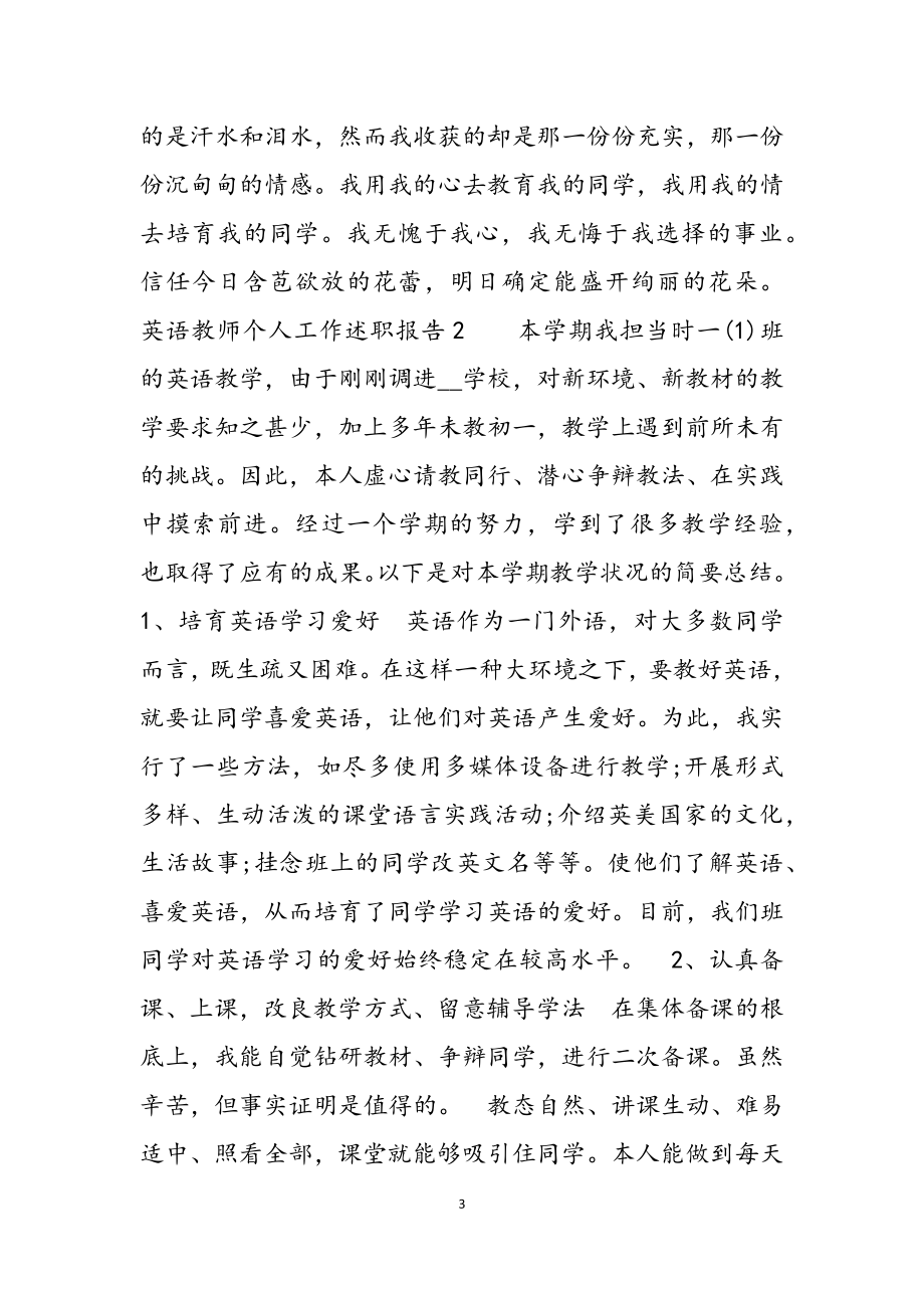 2023年英语教师个人工作述职报告例文参考.docx_第3页