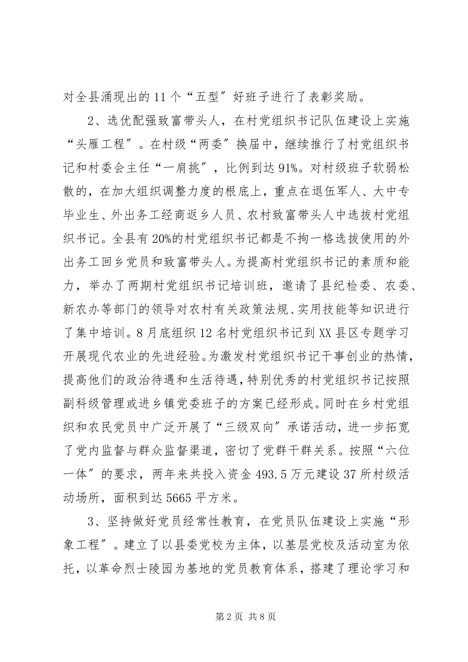 2023年县委常委述职述廉报告.docx_第2页