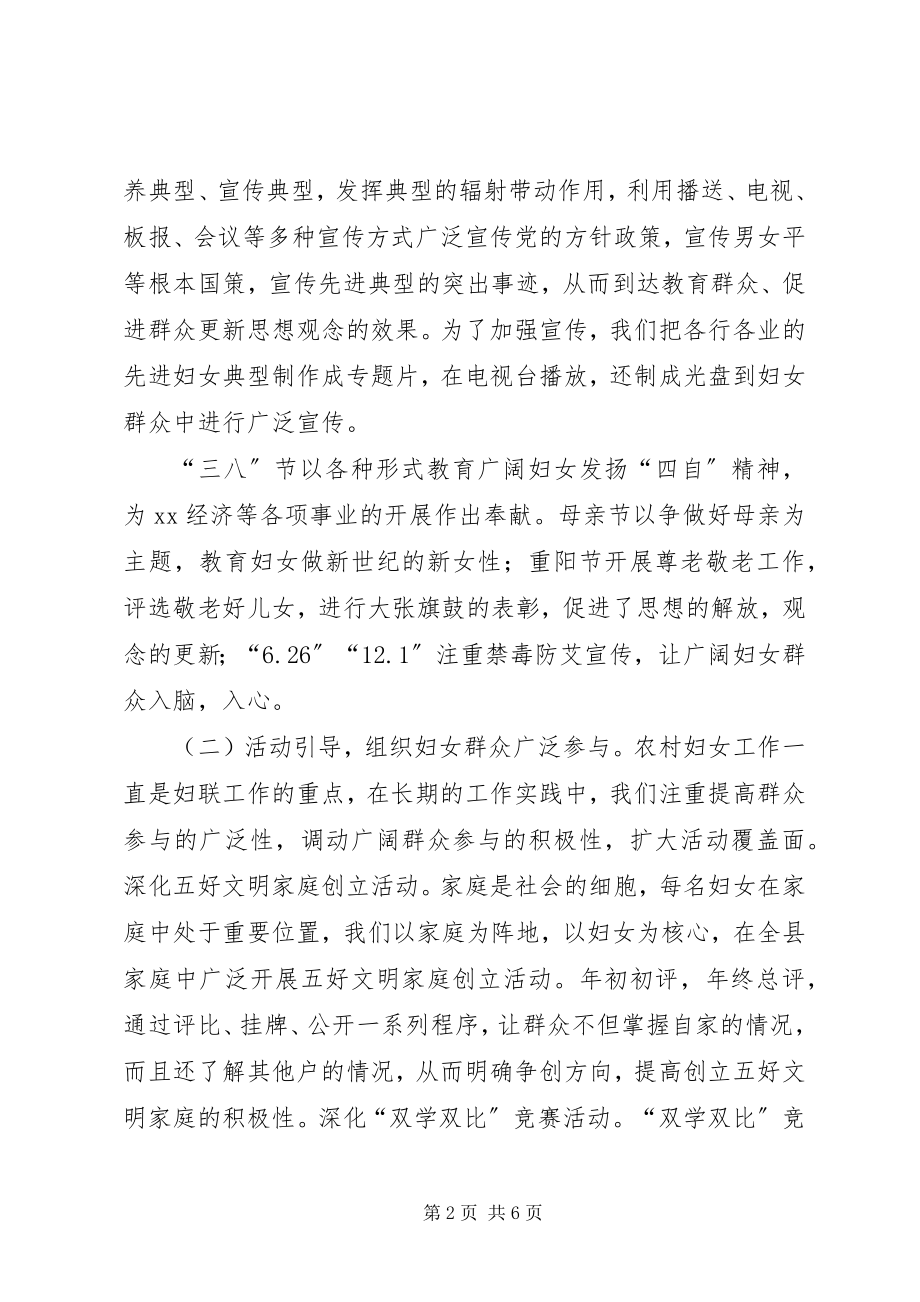 2023年县妇联妇女群众工作调研报告.docx_第2页