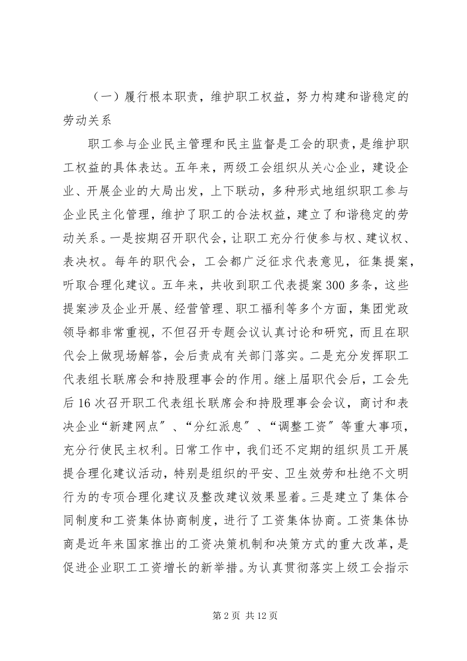 2023年集团工会代表大会工作报告.docx_第2页