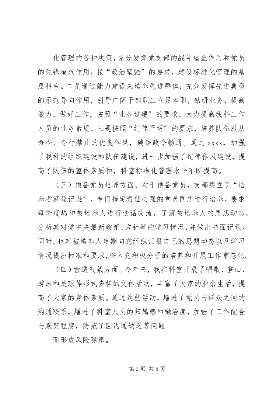 2023年科长的度述职报告.docx_第2页