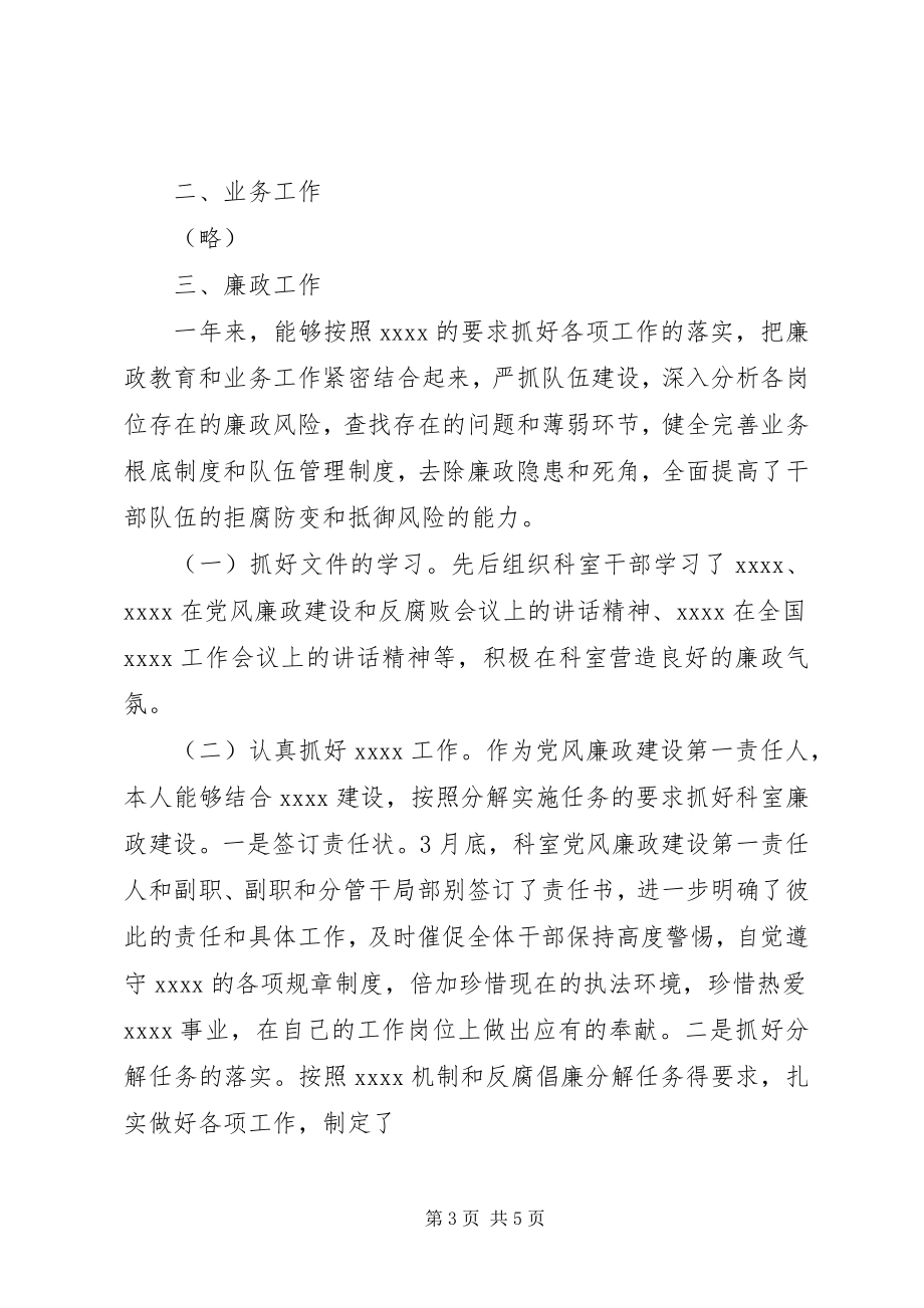 2023年科长的度述职报告.docx_第3页