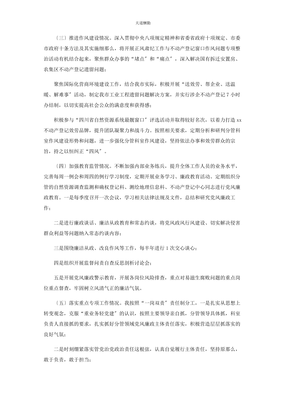 2023年国土局不动产登记中心主任述责述廉报告范文.docx_第2页