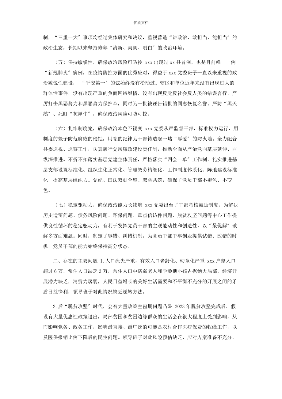 县管领导班子2023年运行情况自评报告.docx_第2页