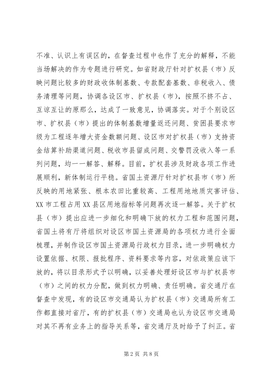 2023年扩权强县工作系统督查情况的调研报告.docx_第2页