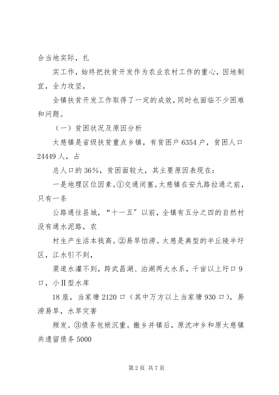 2023年湖南扶贫开发网发布XX县区扶贫开发工作调研报告.docx_第2页