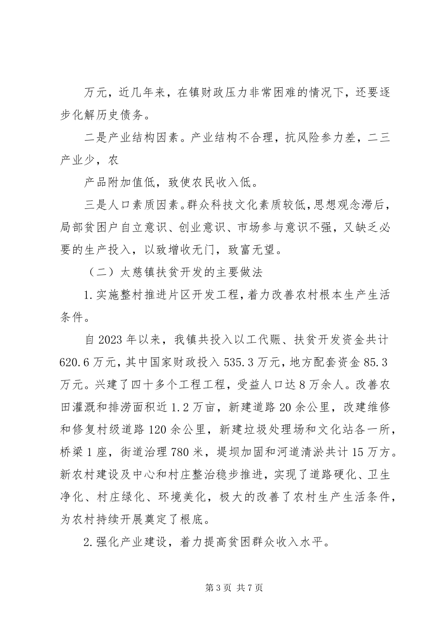 2023年湖南扶贫开发网发布XX县区扶贫开发工作调研报告.docx_第3页