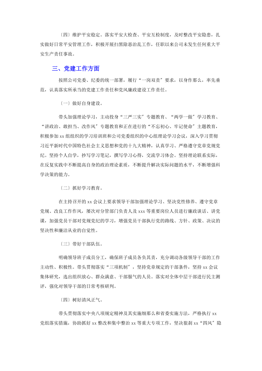 2023年国企总经理述职报告.docx_第3页