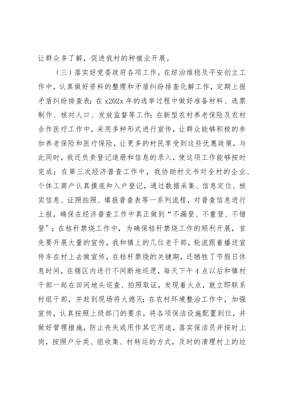 2023年村支部副书记五年述职报告新编.docx_第2页