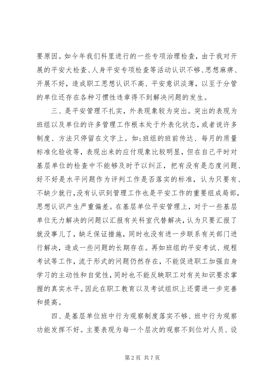 2023年安全检查反思总结报告新编.docx_第2页