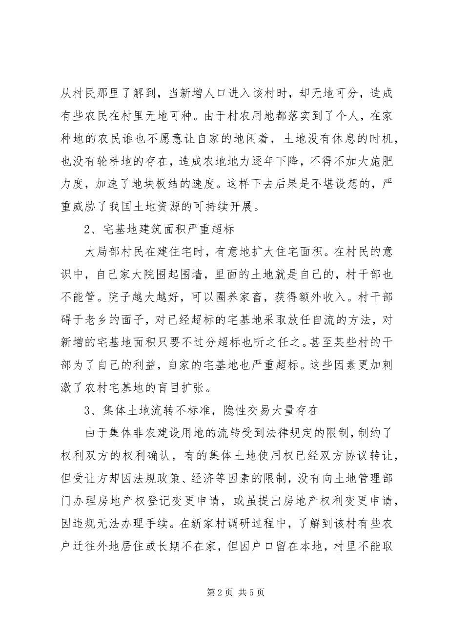 2023年城乡结合部农村土地问题调研报告.docx_第2页